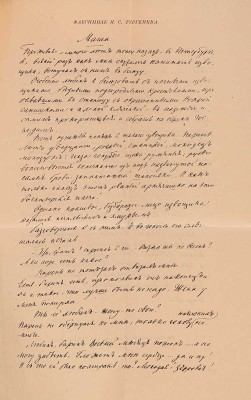 Тургенев И.С. Полное собрание сочинений И.С. Тургенева. 5-е изд. В 10 т. Т. 1−10. СПб.: Типография Глазунова, 1911.